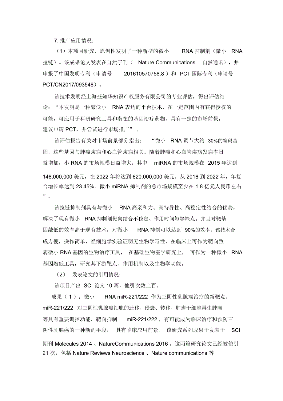 俞作仁东方医院-同济大学_第3页
