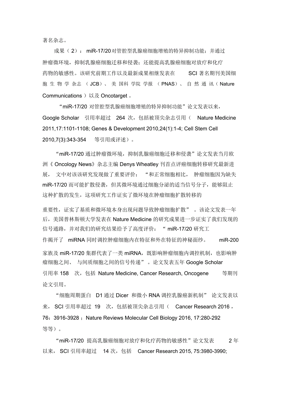 俞作仁东方医院-同济大学_第4页
