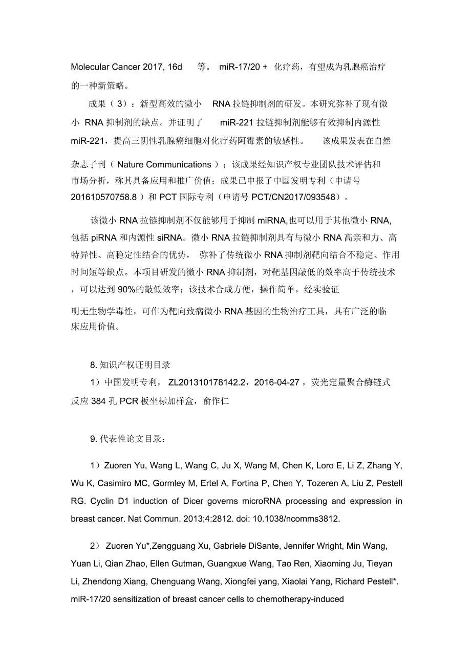 俞作仁东方医院-同济大学_第5页