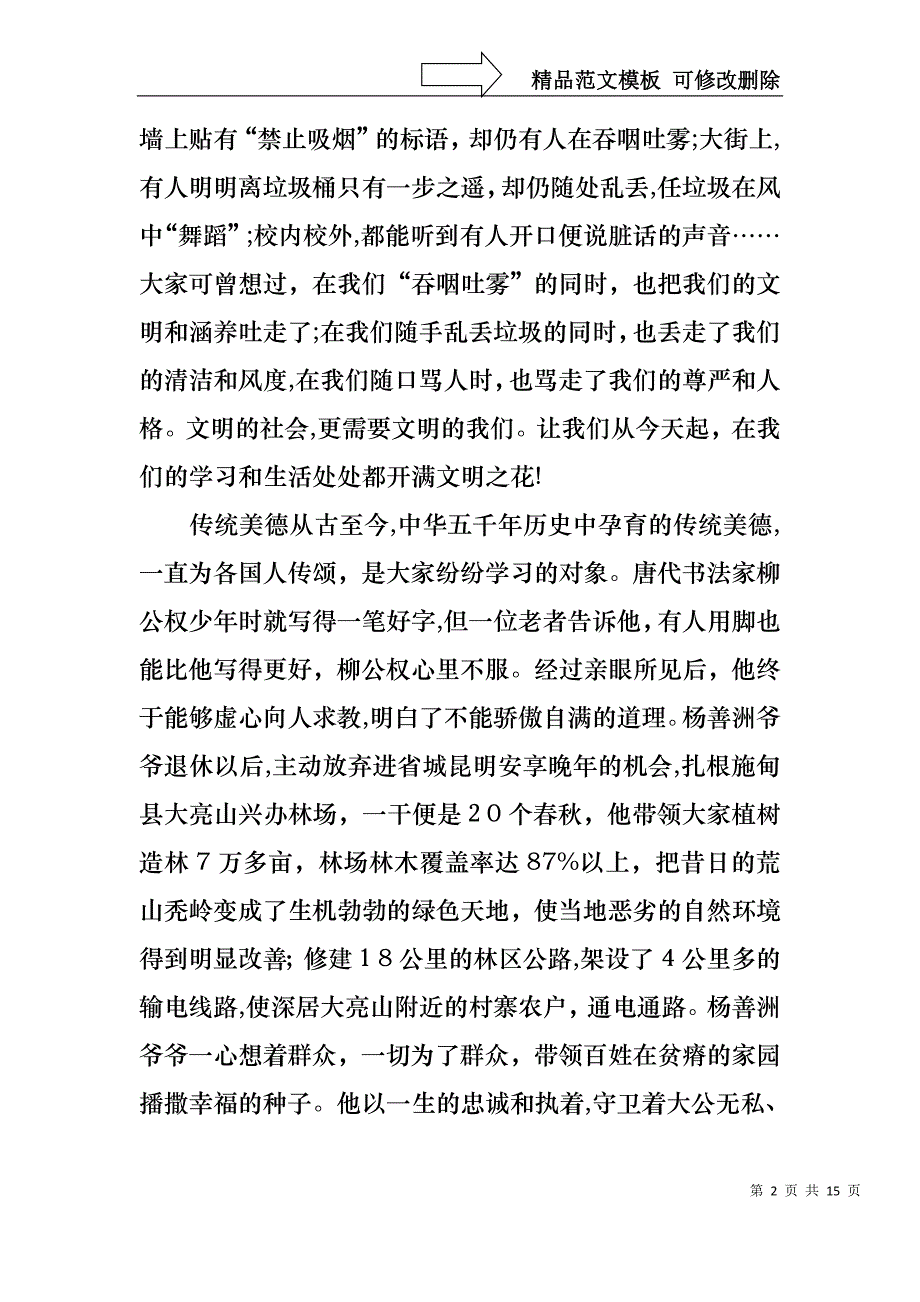 实用的中华魂演讲稿集锦七篇_第2页