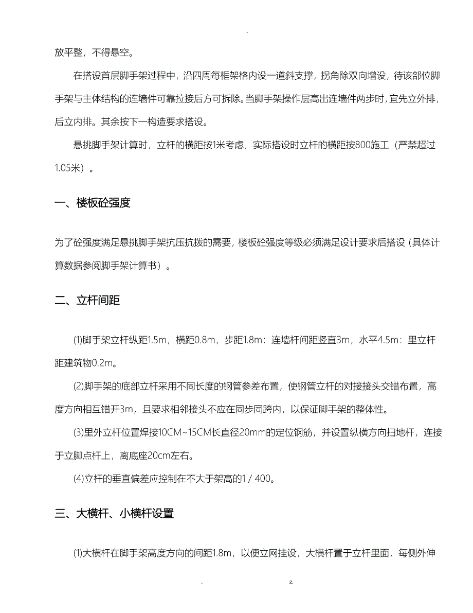 工字钢悬挑脚手架专项施工组织设计_第4页