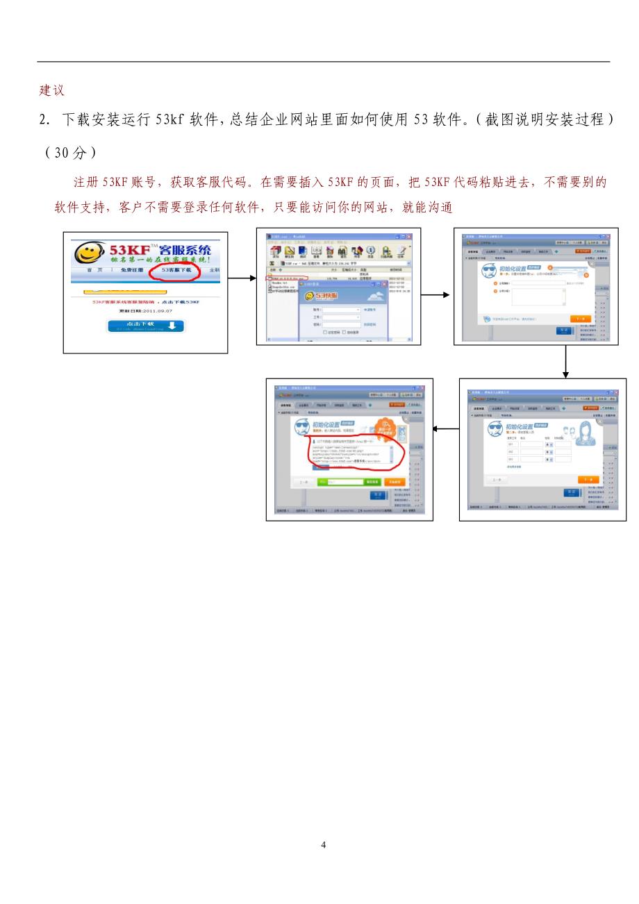 客户关系管理试卷_第4页