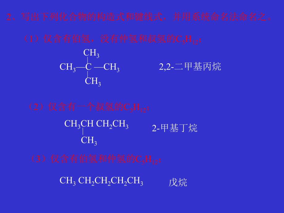 第二章烷烃习题PPT课件_第3页