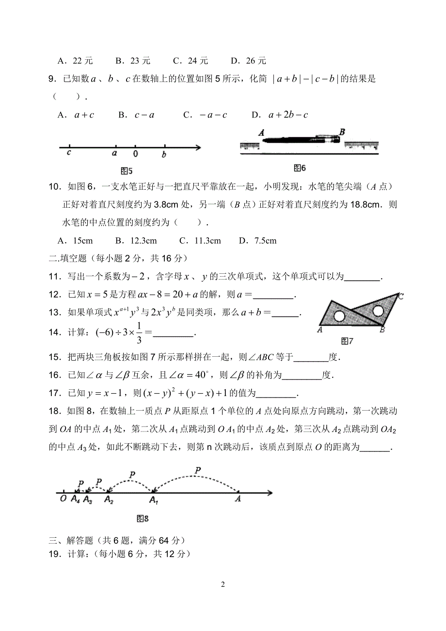 七上数学末试卷.doc_第2页