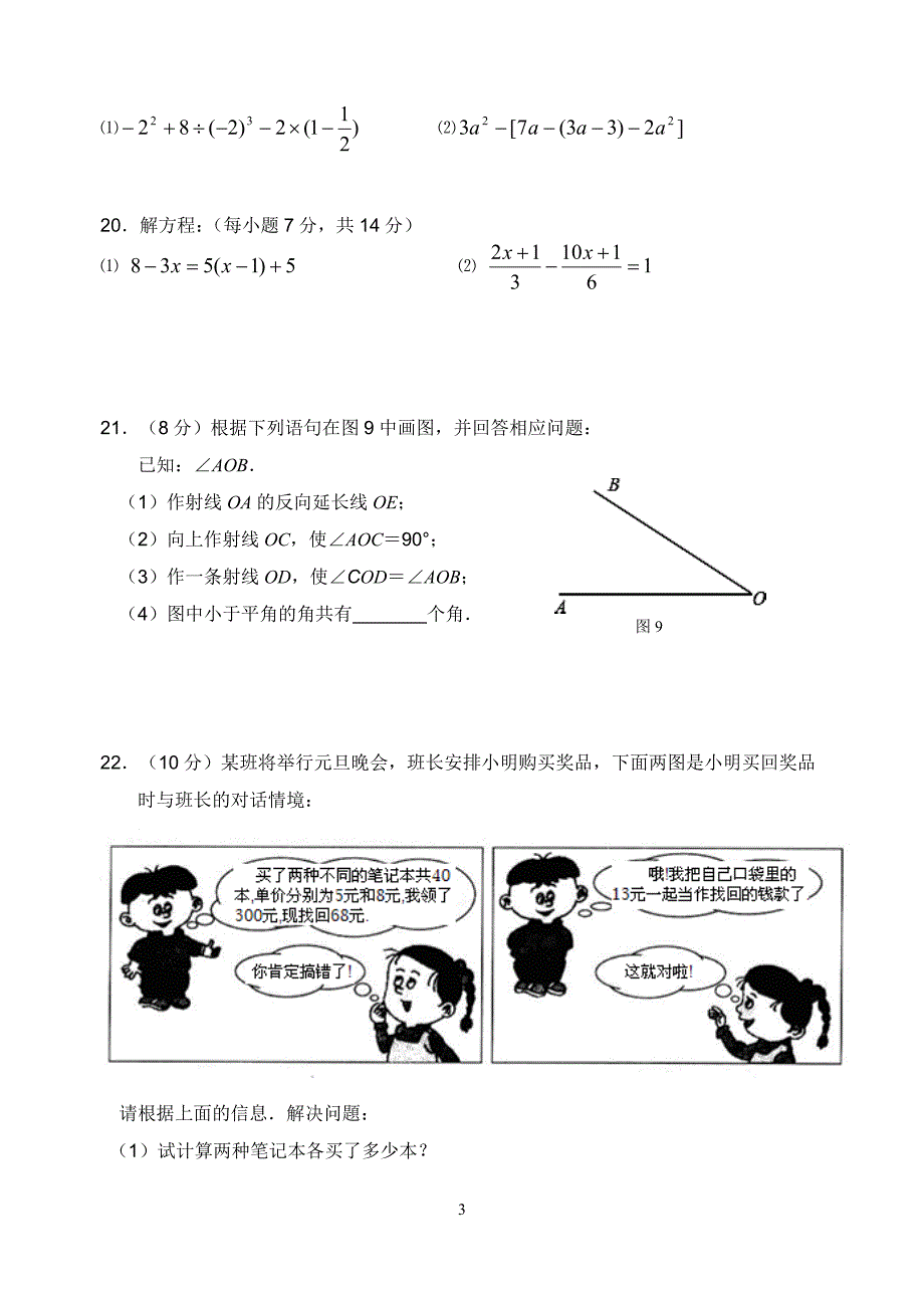 七上数学末试卷.doc_第3页