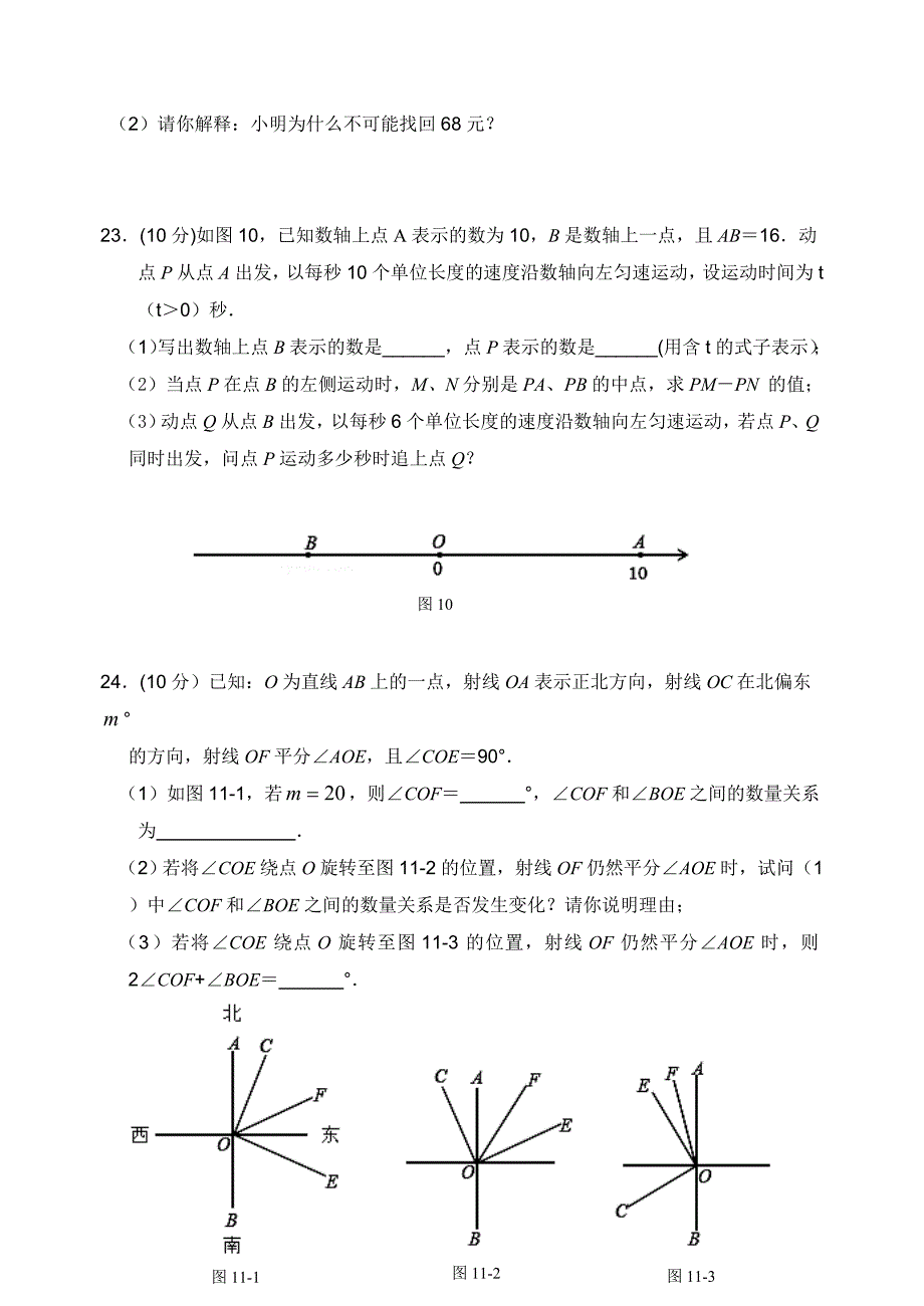 七上数学末试卷.doc_第4页