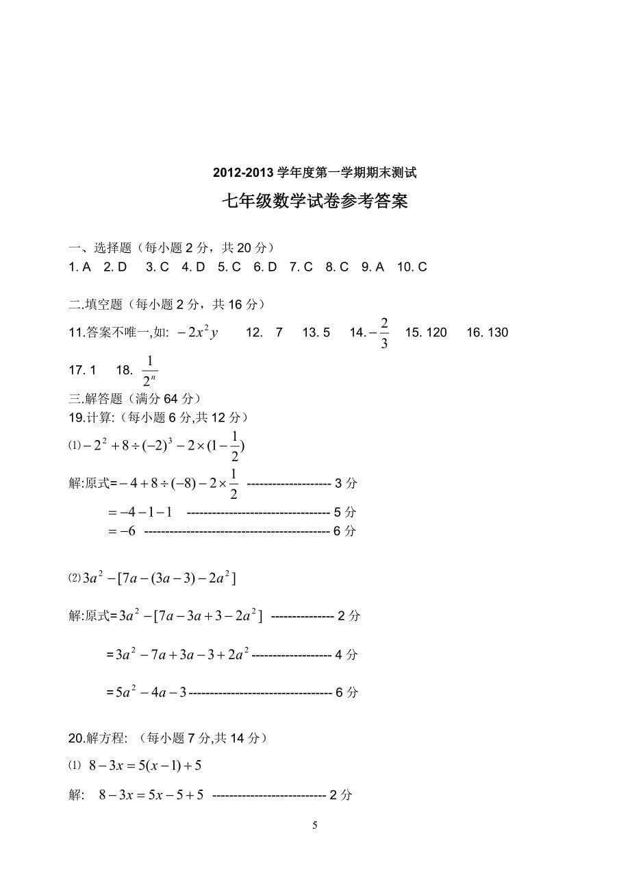 七上数学末试卷.doc_第5页