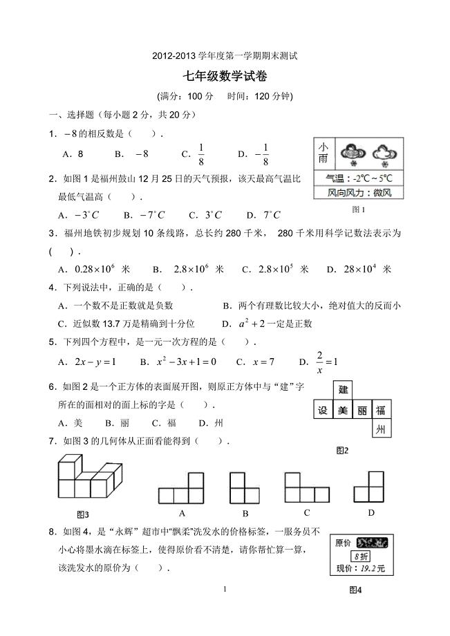 七上数学末试卷.doc