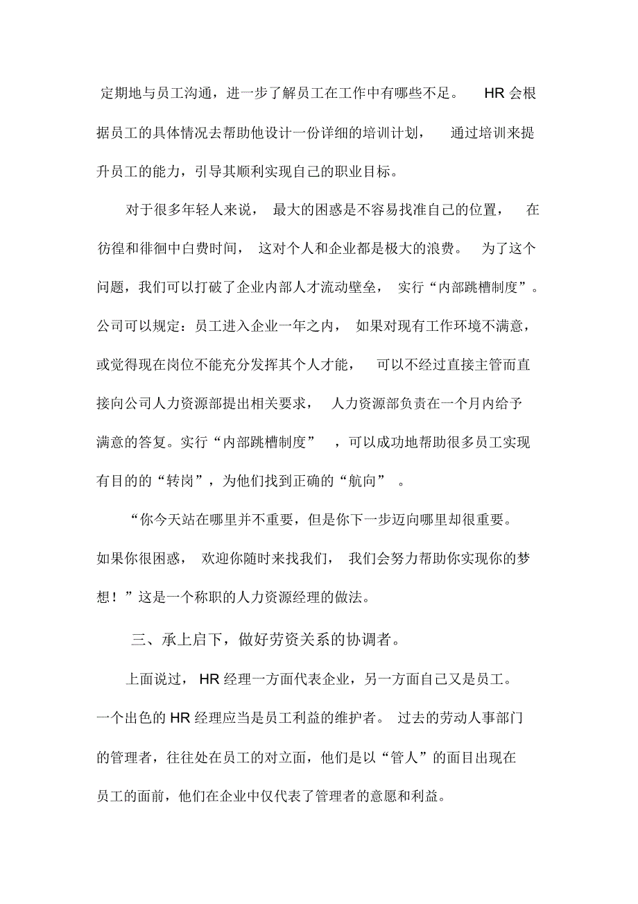 锻造出色的HR经理_第3页