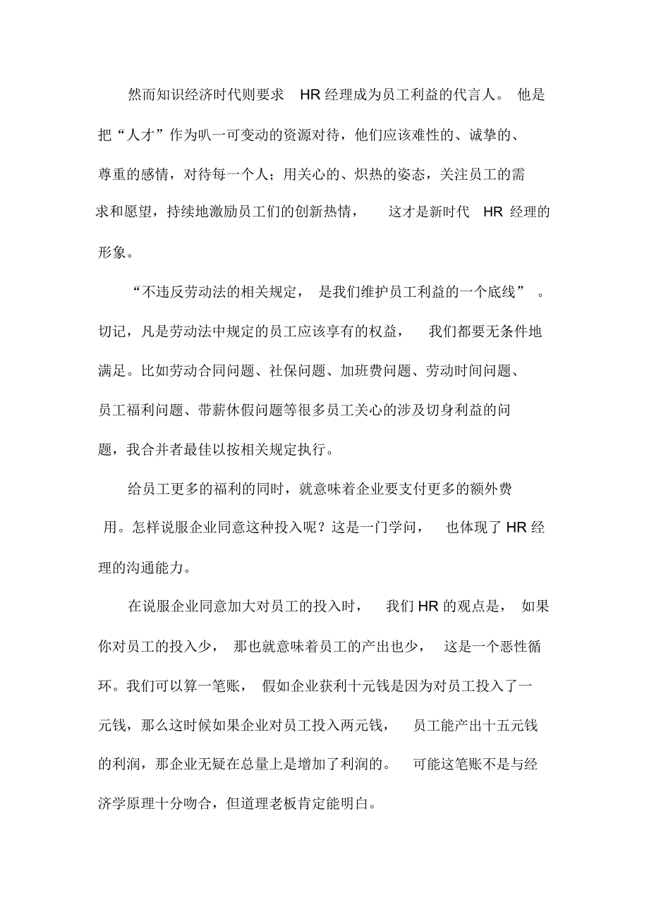 锻造出色的HR经理_第4页