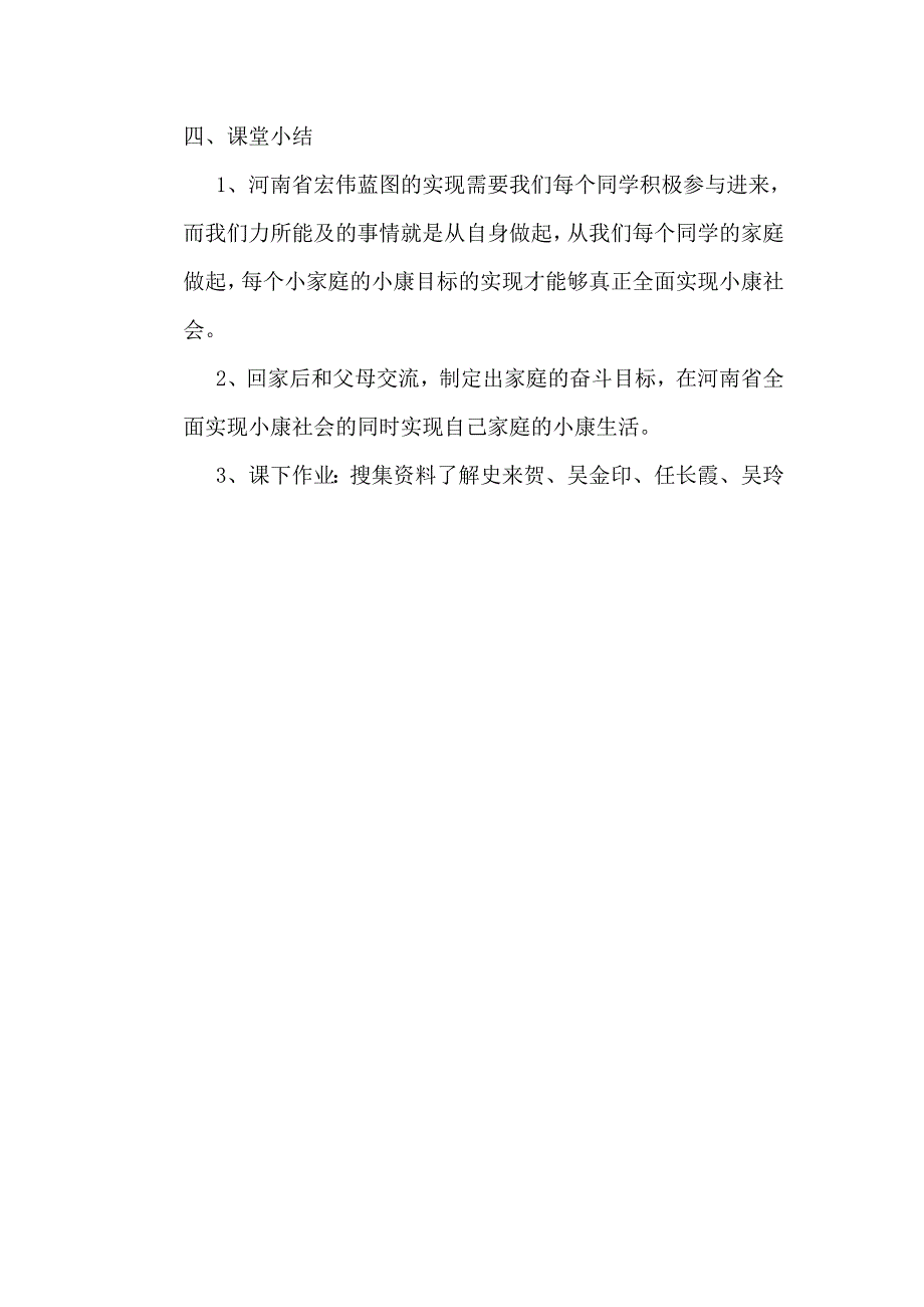 第一部分省情_第3页