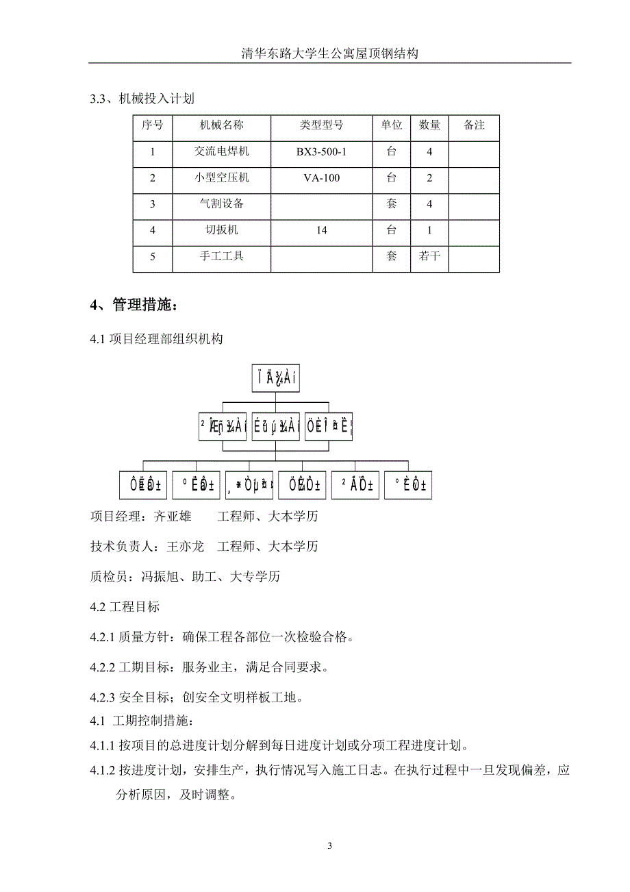 学生公寓屋顶钢结构施工方案_第3页