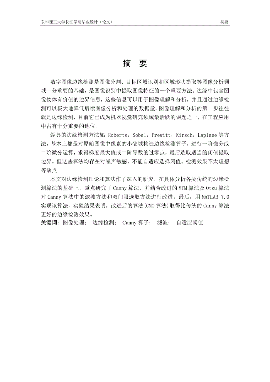 信息工程毕业论文81141652_第2页