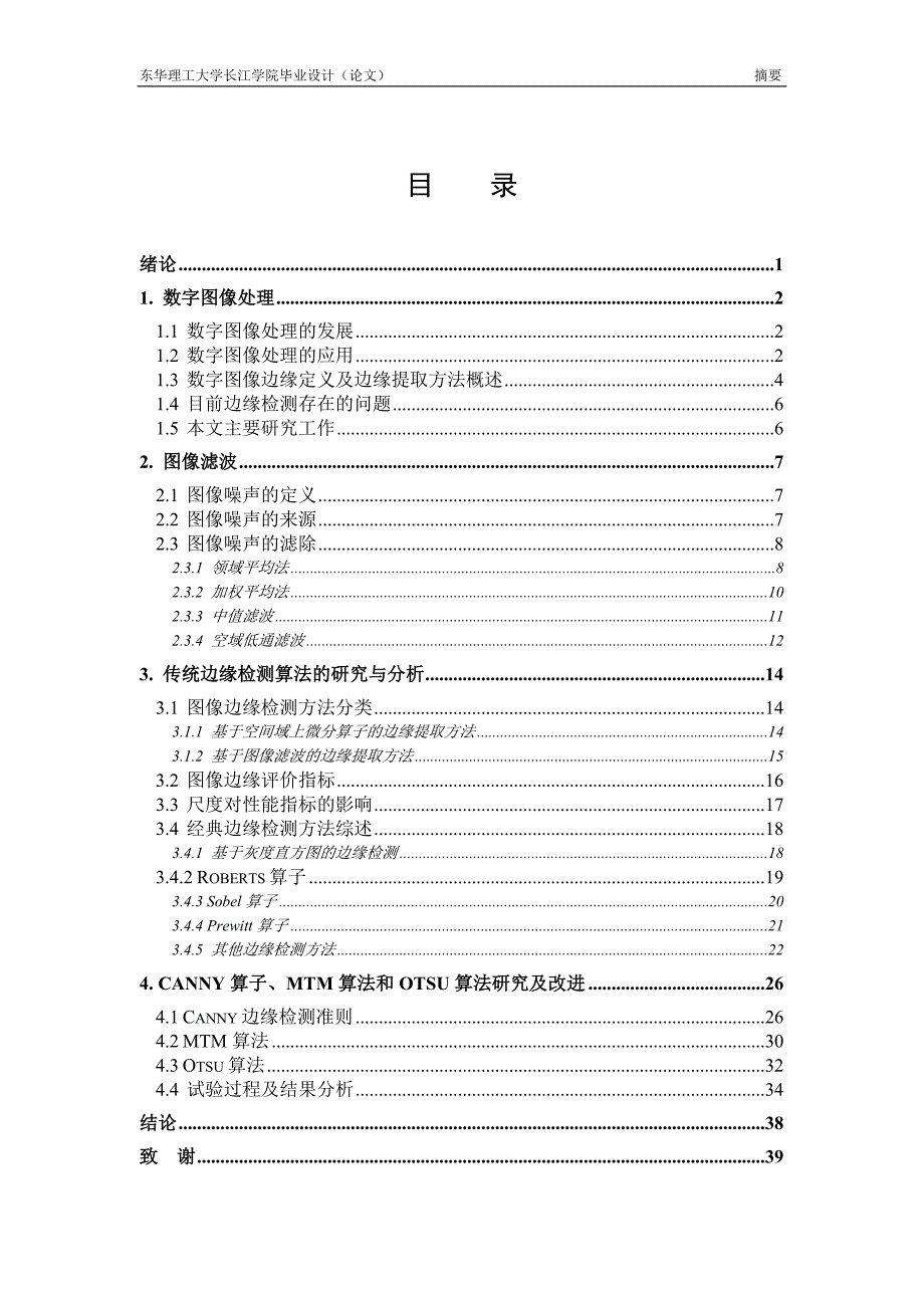 信息工程毕业论文81141652_第4页