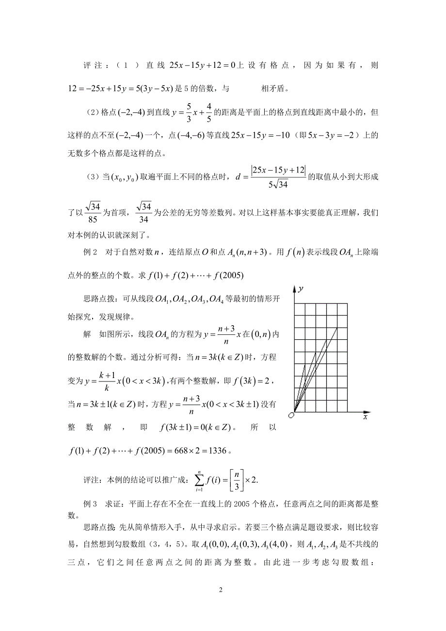 高中数学竞赛讲义——格点问题.doc_第2页