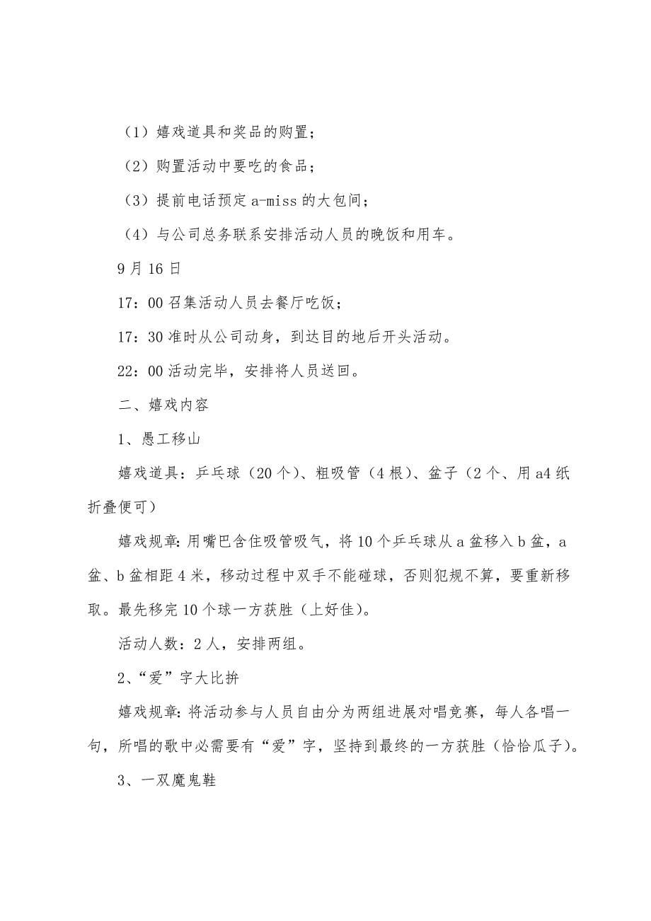 团委工作计划模板八篇.docx_第5页