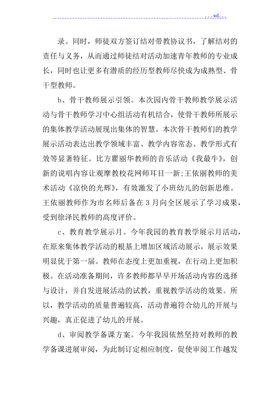 中心幼儿园园长述职的报告_第4页