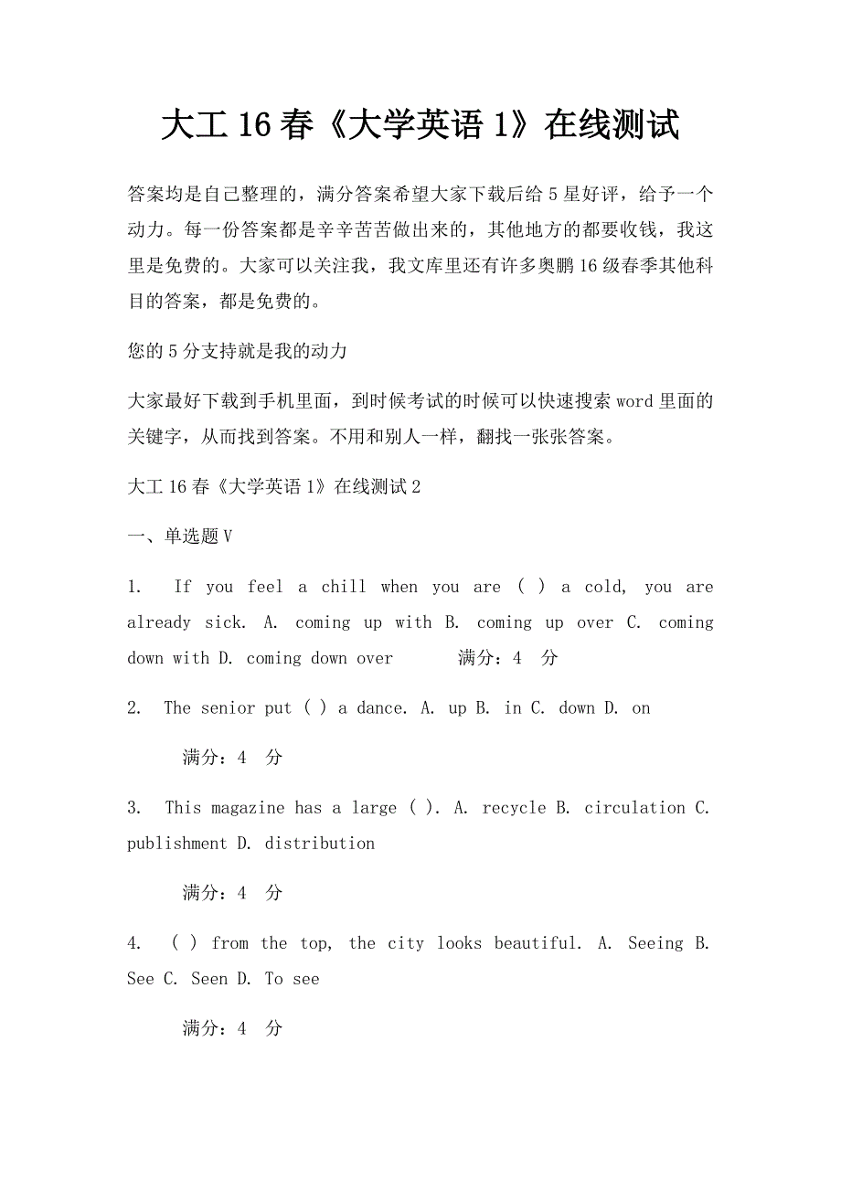 大工16春《大学英语1》在线测试_第1页