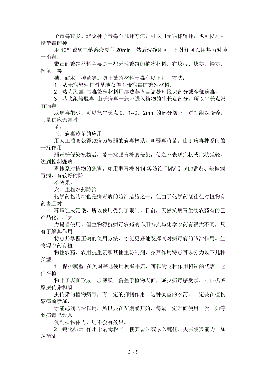 防治蔬菜病毒病的方法_第3页