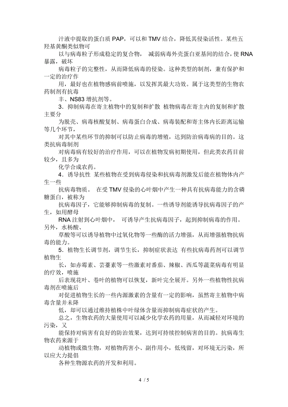 防治蔬菜病毒病的方法_第4页