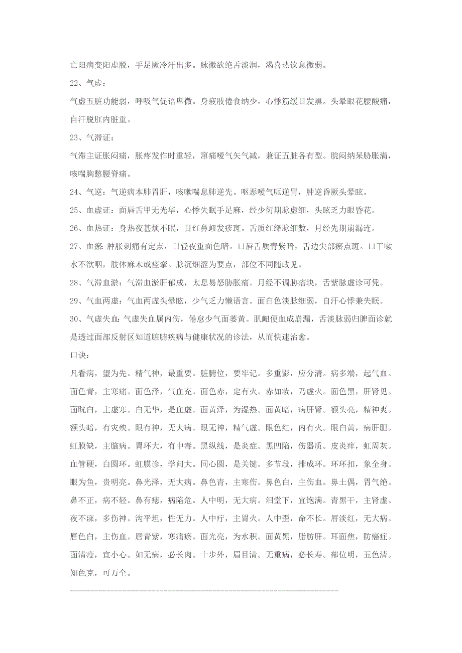 中医望诊绝技_第3页