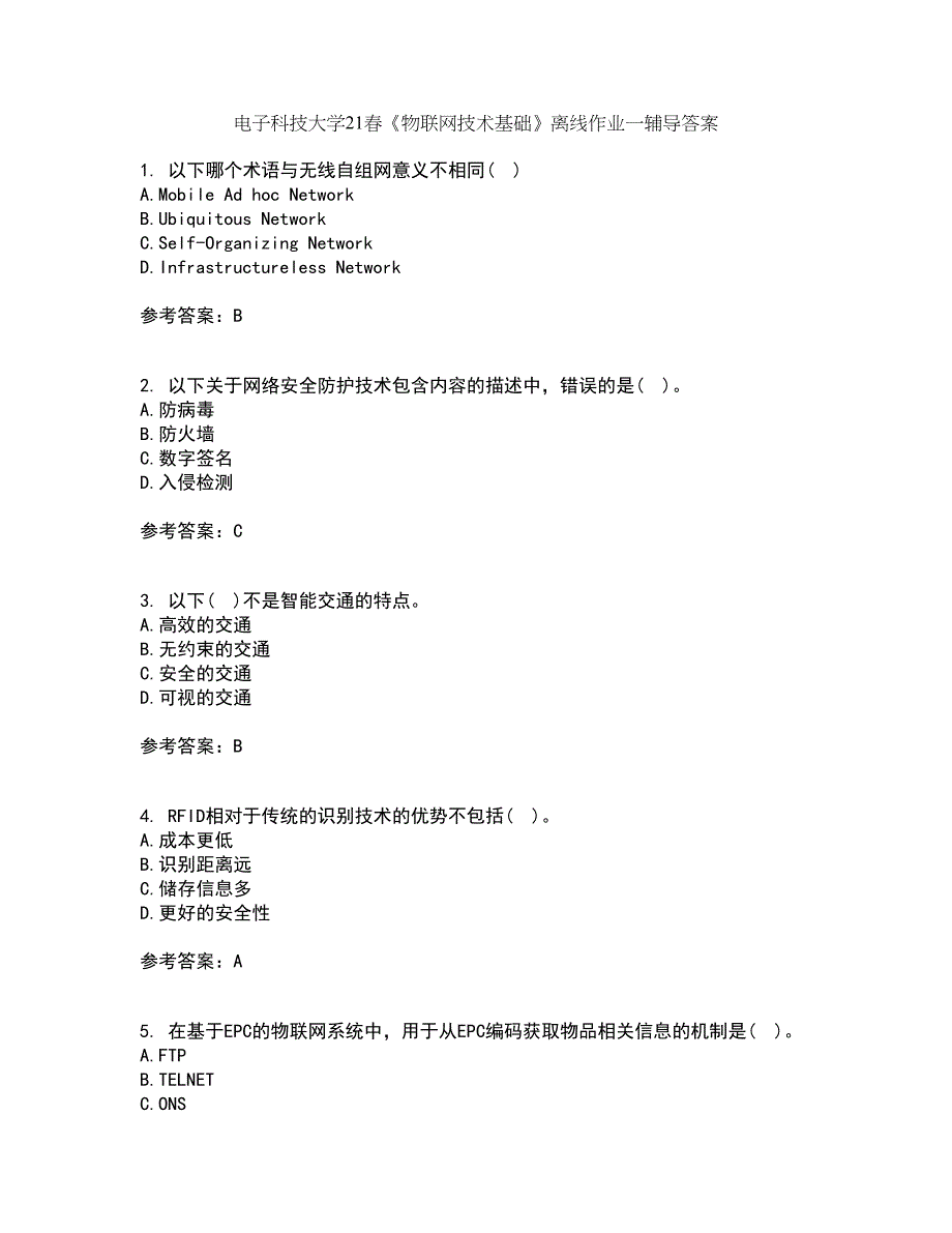 电子科技大学21春《物联网技术基础》离线作业一辅导答案91_第1页