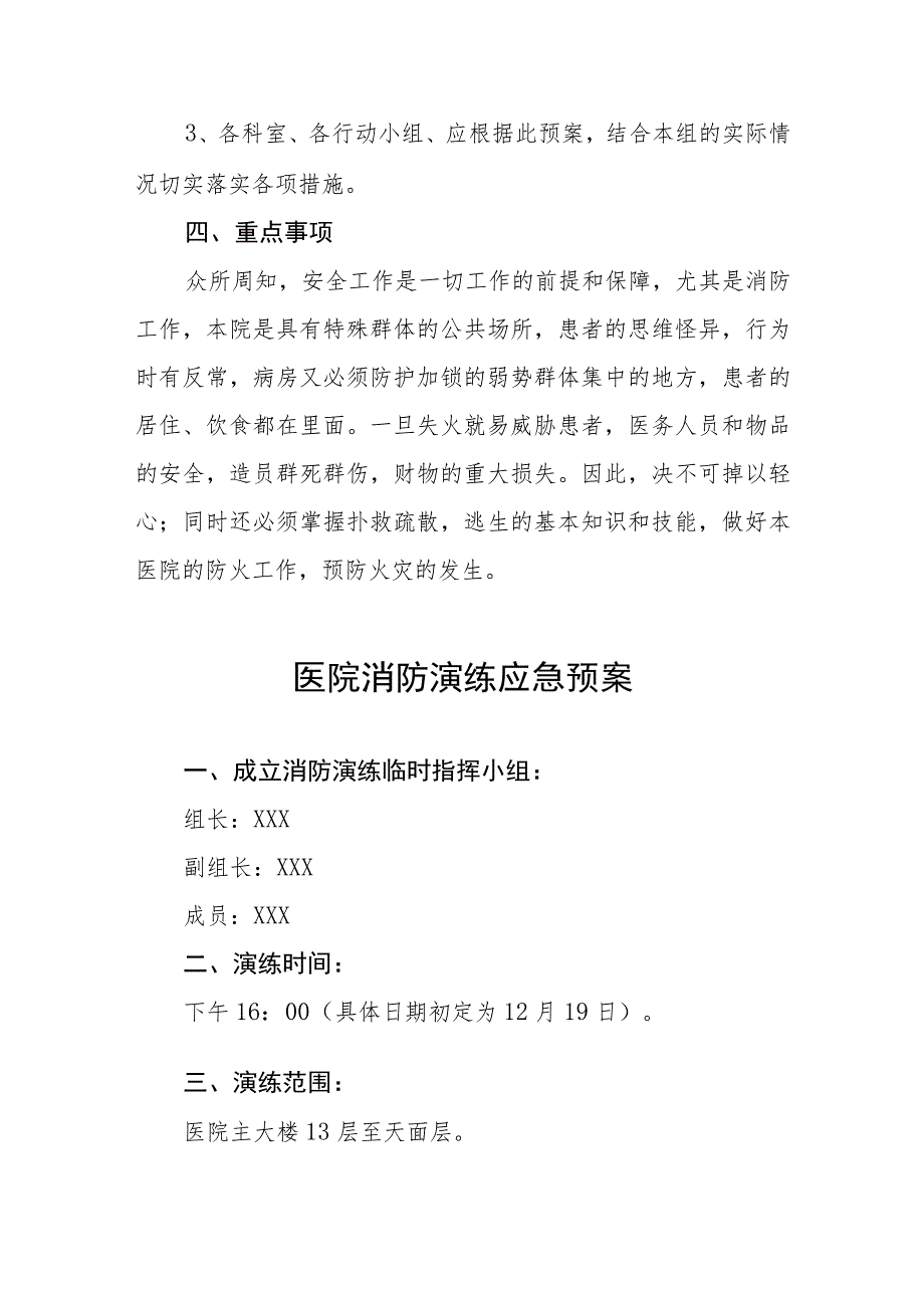 2023年医院火灾消防演练应急预案四篇_第4页