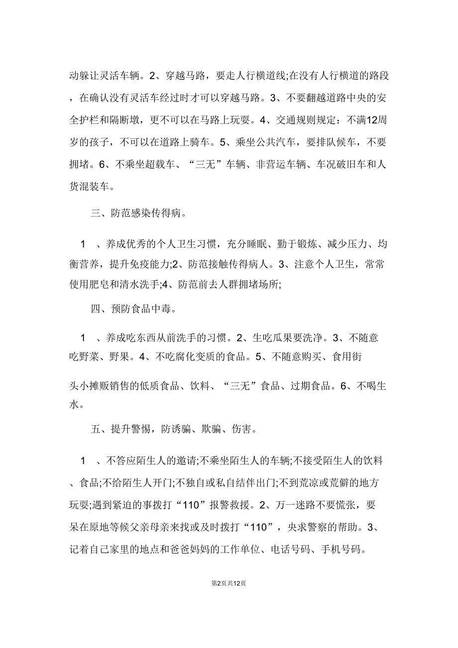 2021暑假安全教育讲话稿五篇.doc_第2页