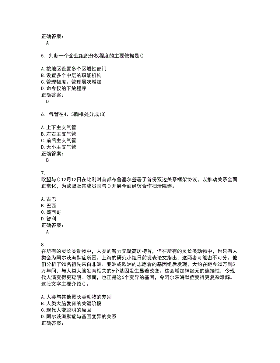 2022事业单位联考考试(全能考点剖析）名师点拨卷含答案附答案100_第2页