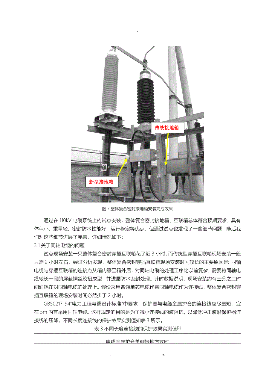 2-3 整体复合密封接地箱、交叉互联箱的研制和应用_第5页