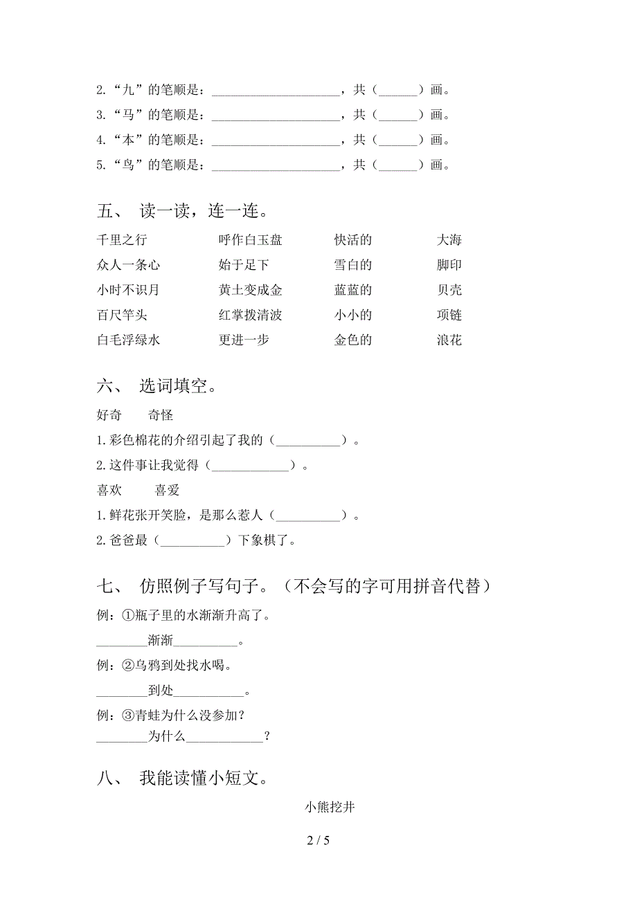 部编人教版一年级语文上册期中考试卷(通用).doc_第2页