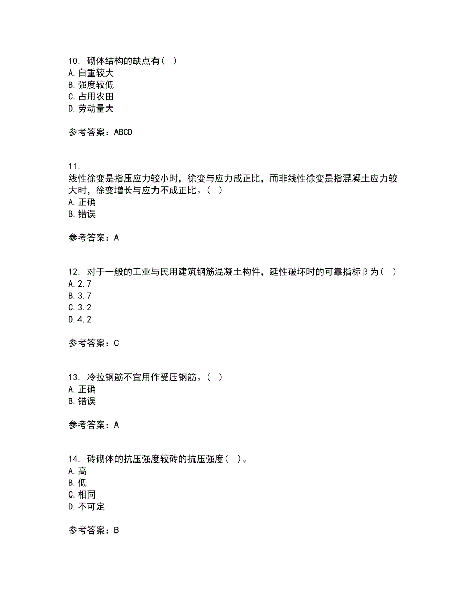 中国石油大学华东21春《混凝土与砌体结构》在线作业一满分答案91_第3页