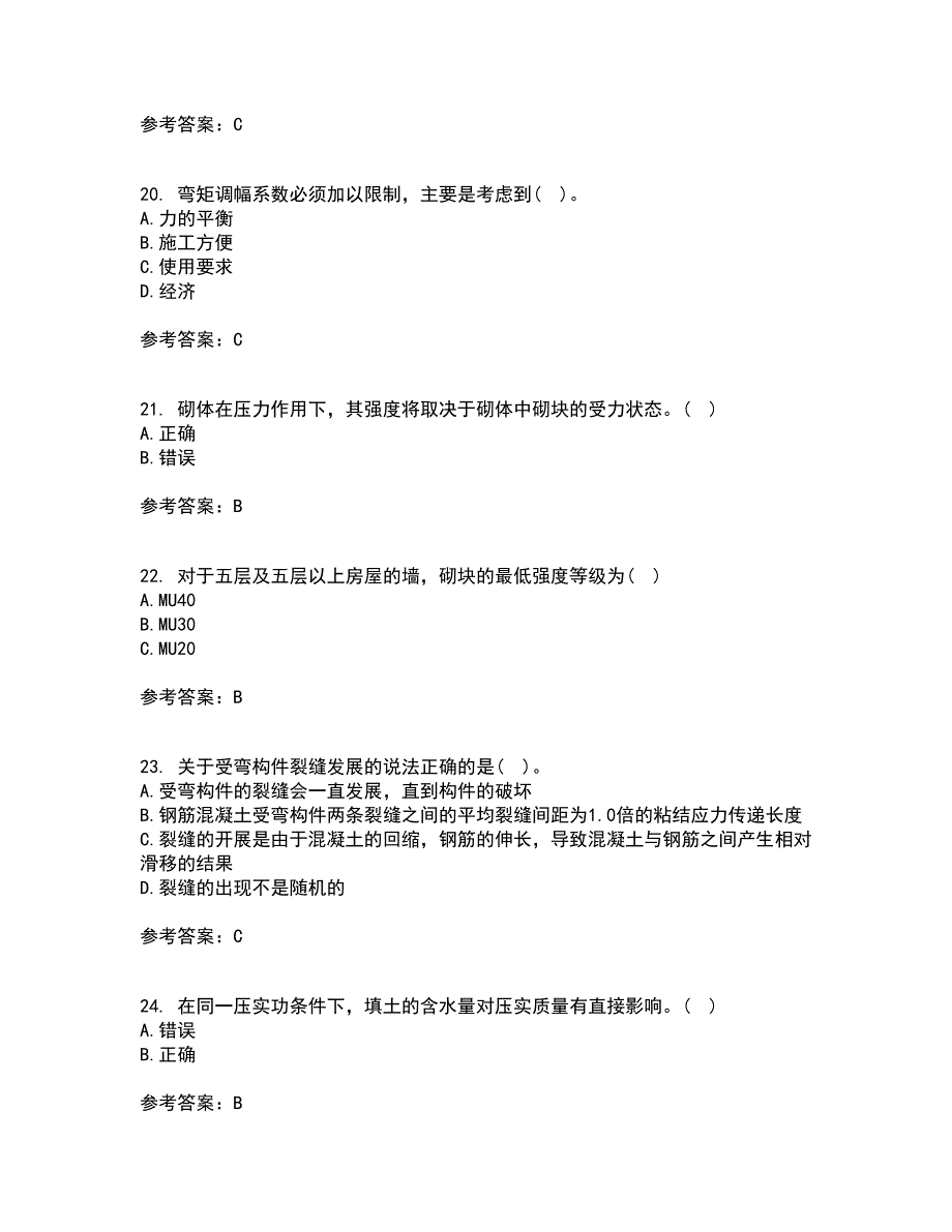 中国石油大学华东21春《混凝土与砌体结构》在线作业一满分答案91_第5页