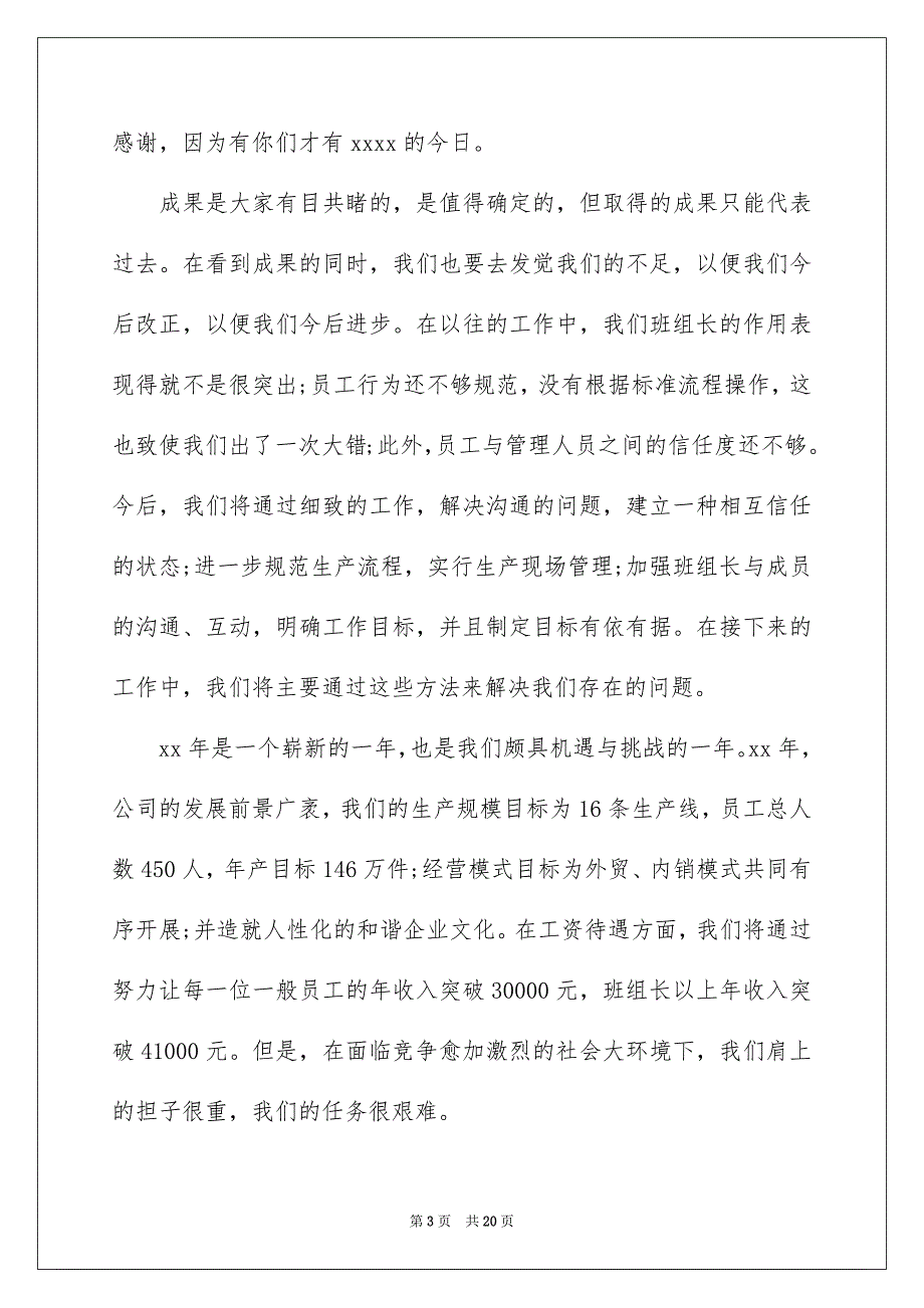 董事长年终发言稿4篇_第3页