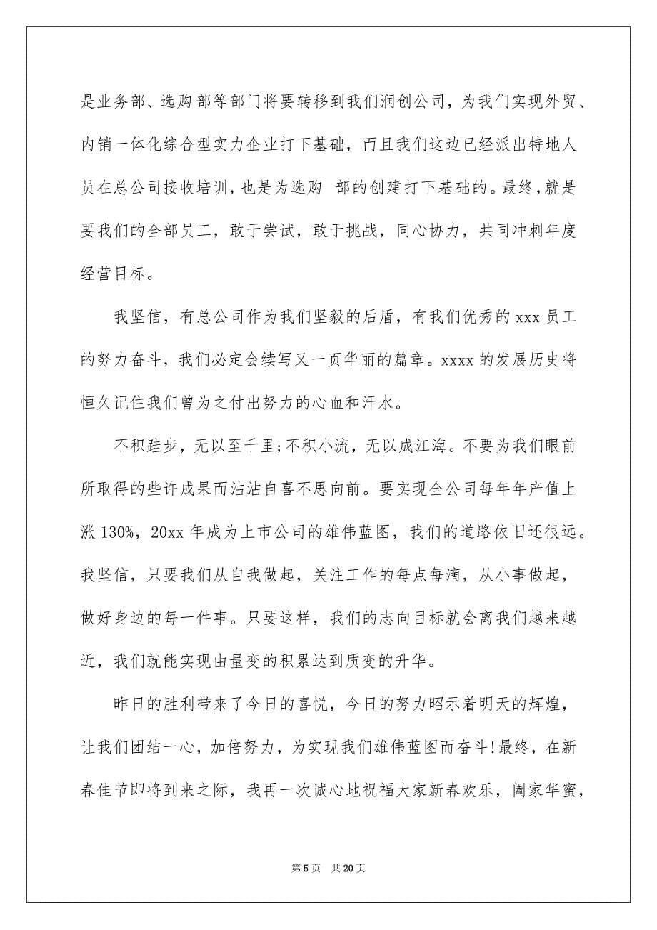 董事长年终发言稿4篇_第5页