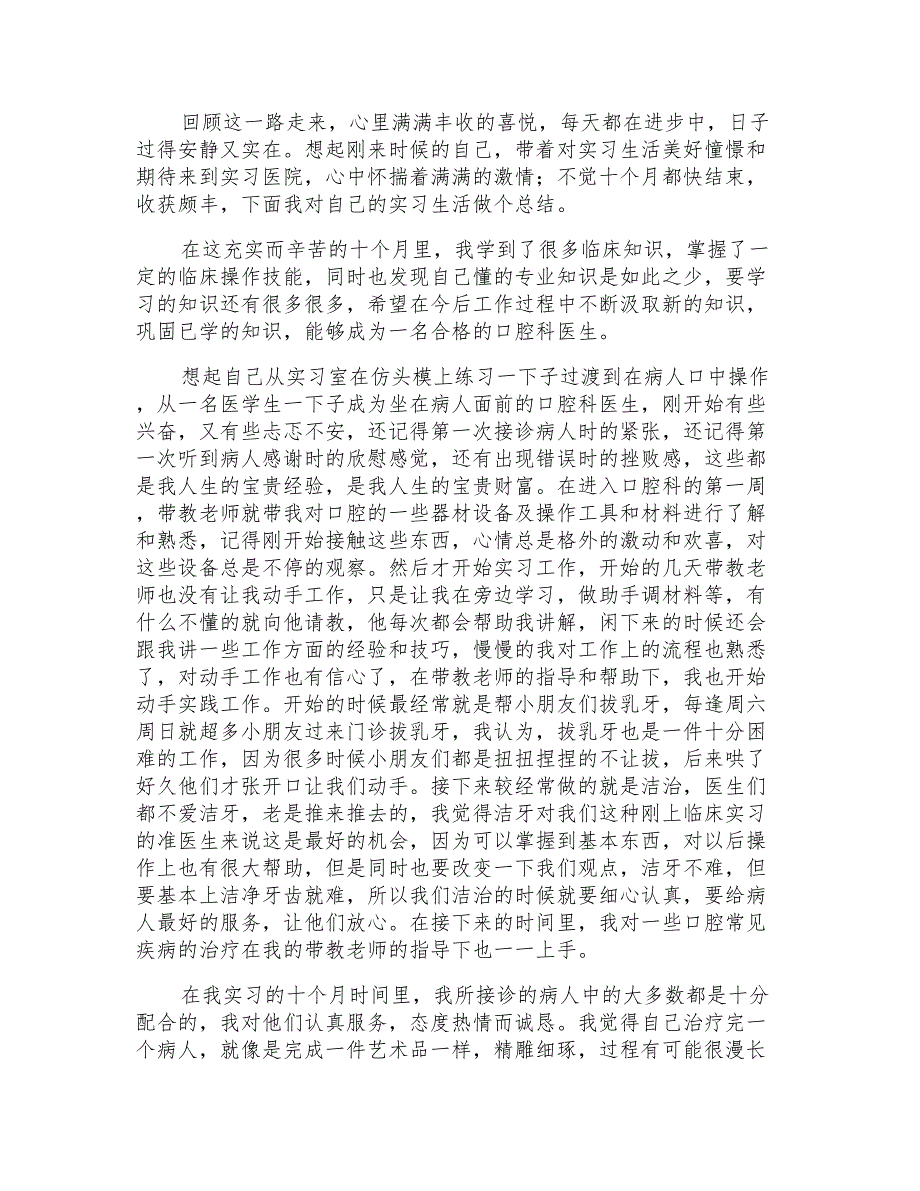 2022年口腔医学专业实习心得体会_第3页