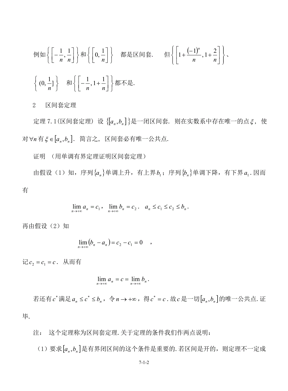 07数学分析课件完备性_第2页