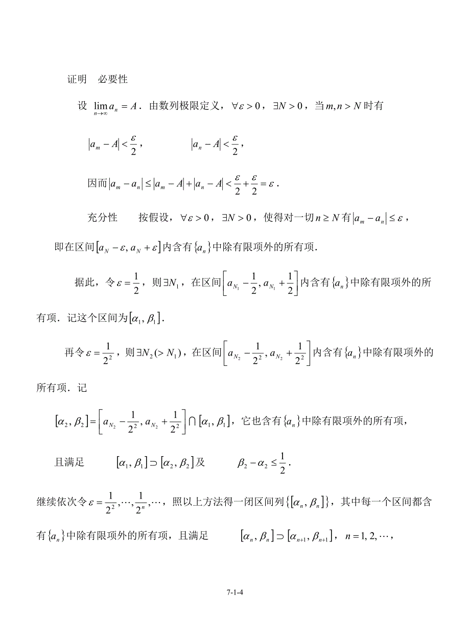 07数学分析课件完备性_第4页