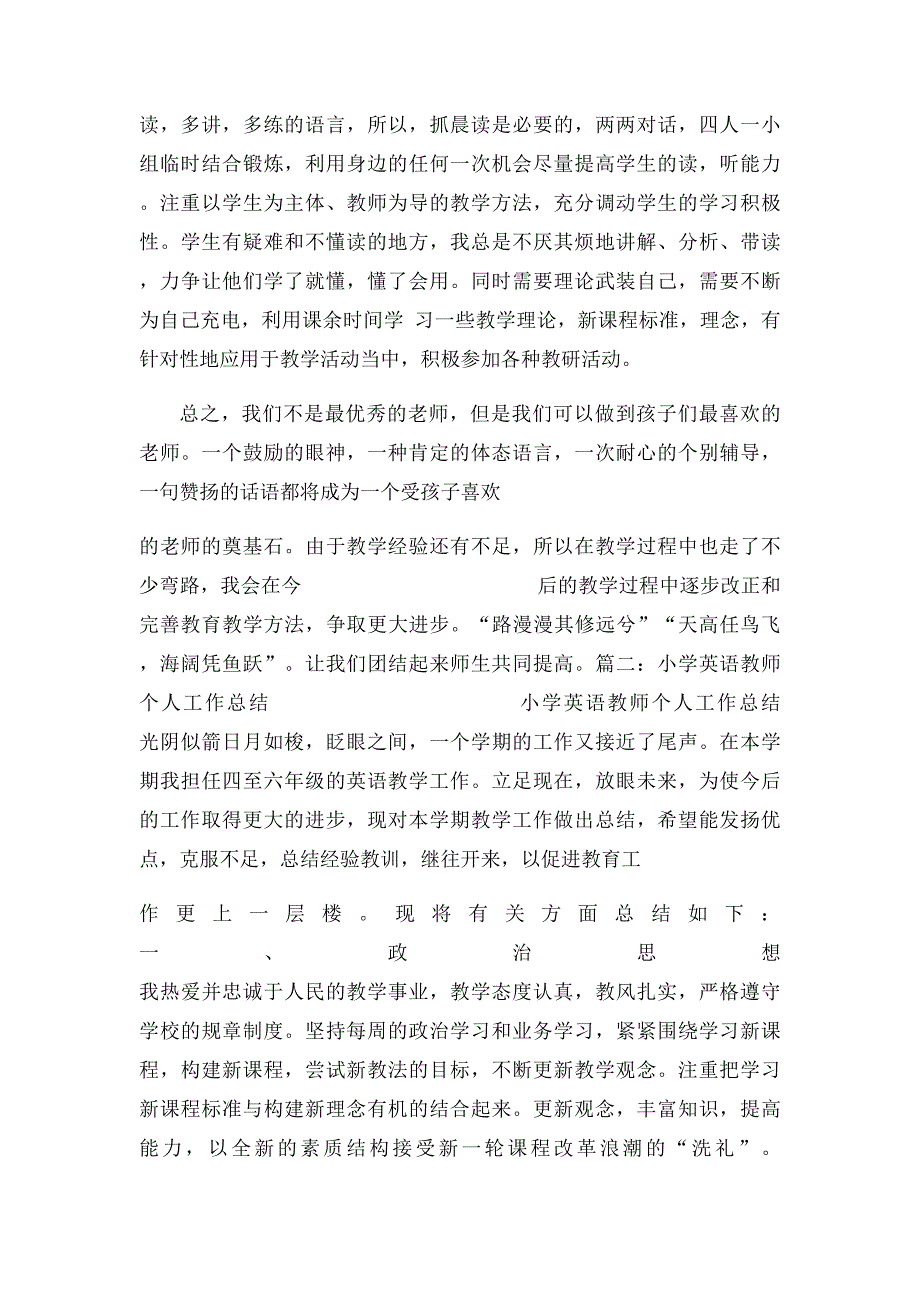 小学英语教学工作总结_第2页