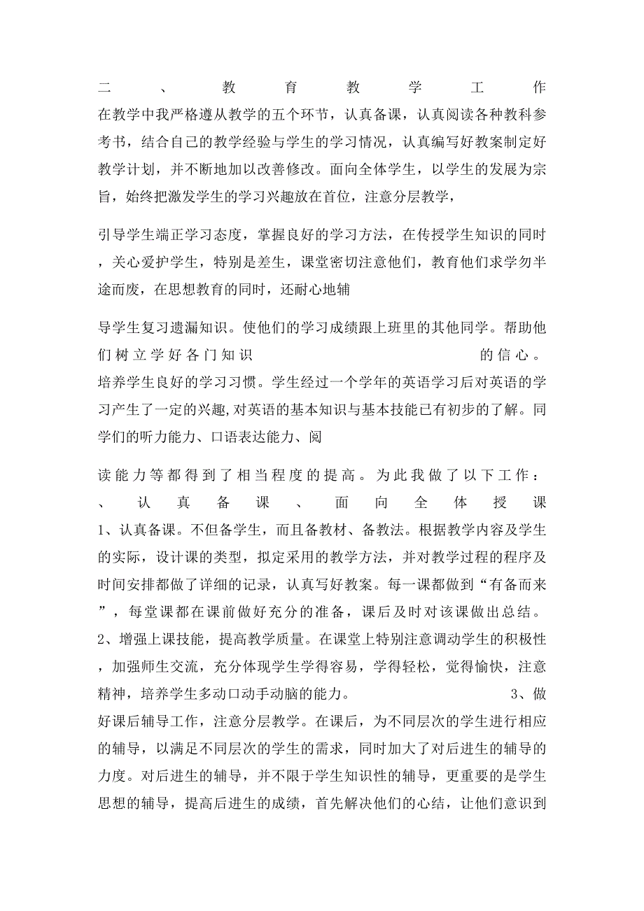 小学英语教学工作总结_第3页