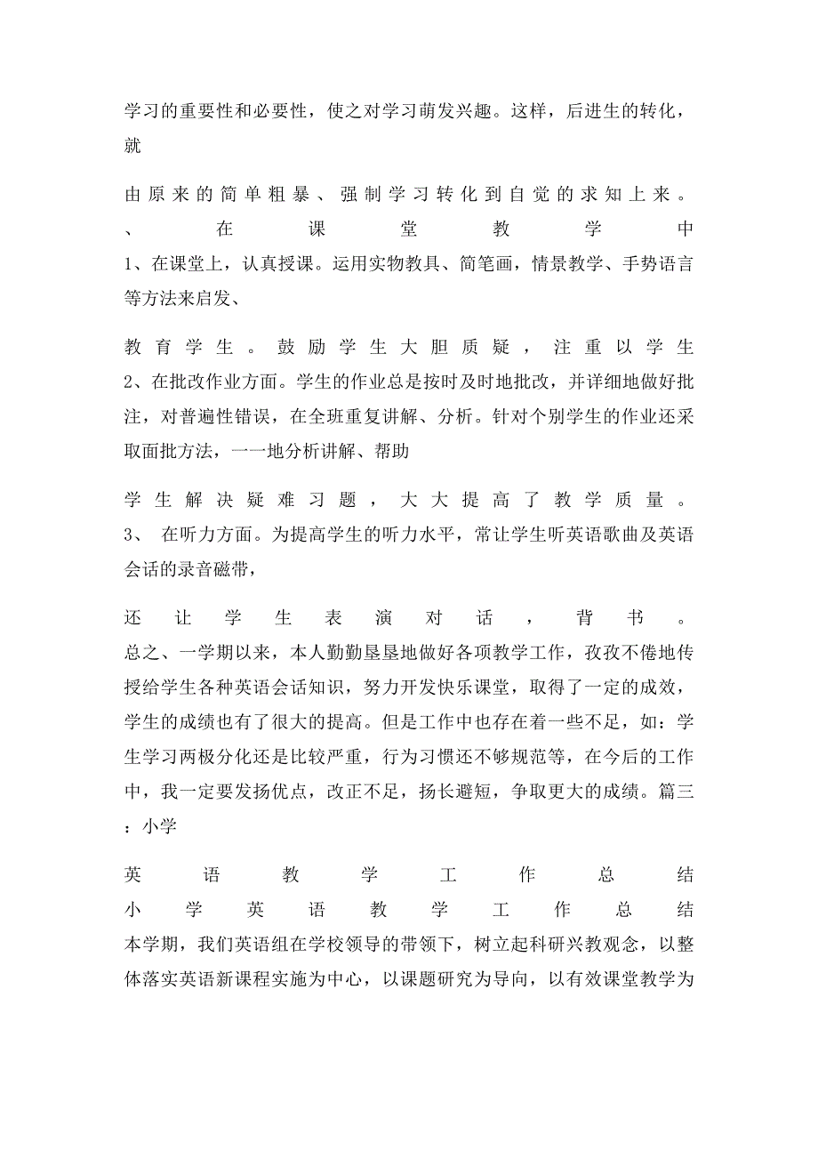 小学英语教学工作总结_第4页