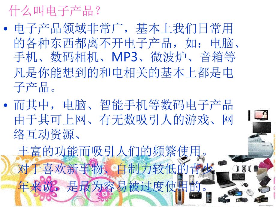 过度使用电子产品的危害_第4页