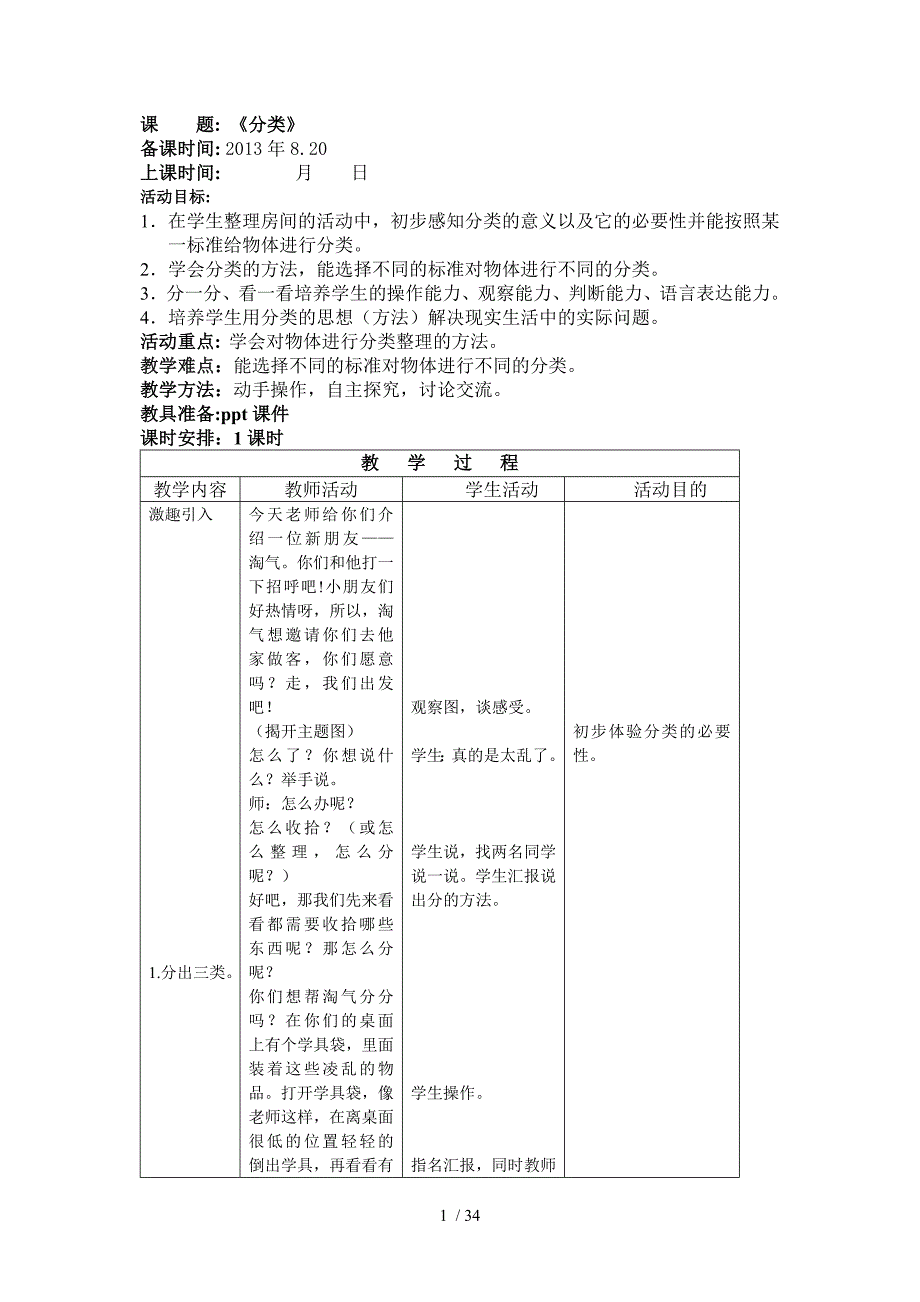 活动式教案设计模板-数学_第1页