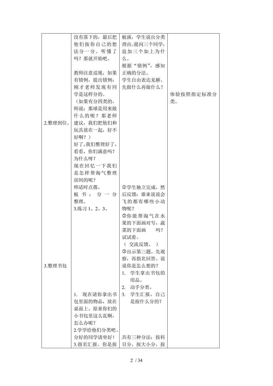 活动式教案设计模板-数学_第2页