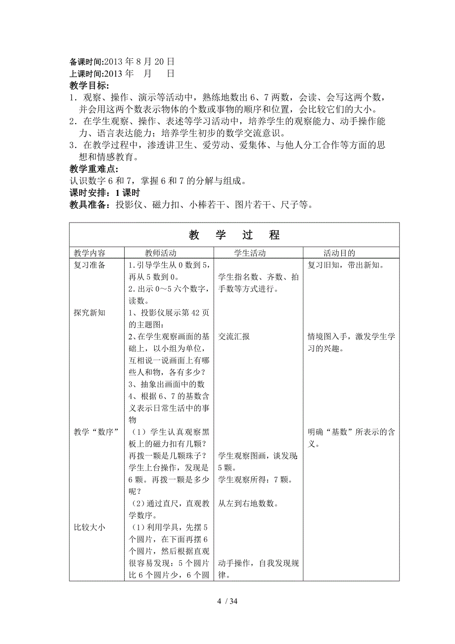 活动式教案设计模板-数学_第4页