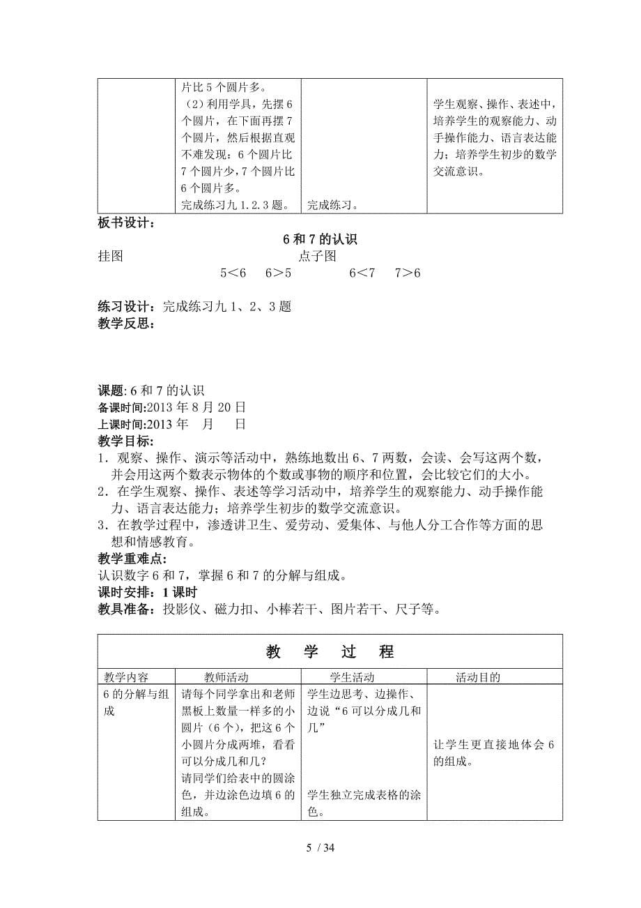 活动式教案设计模板-数学_第5页