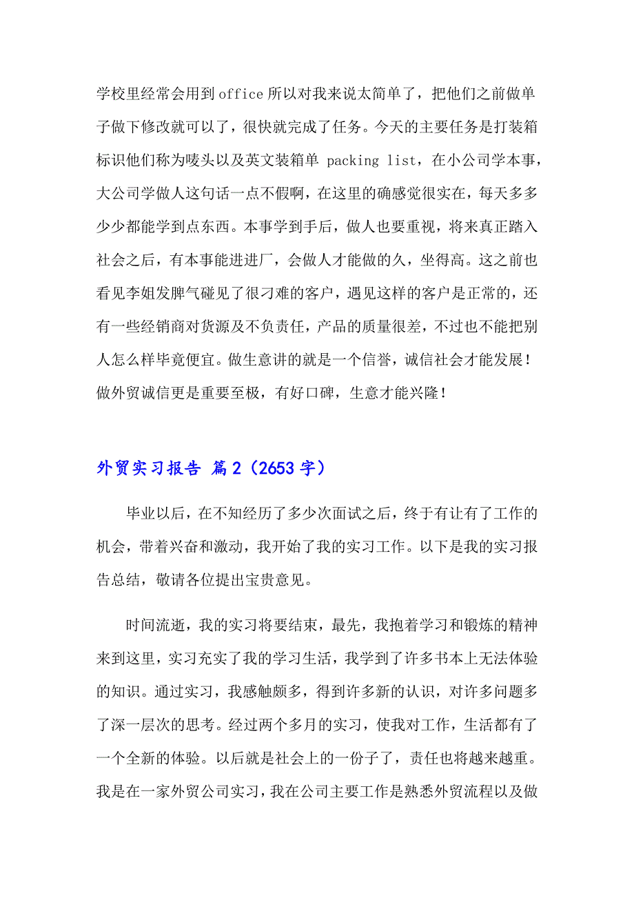 2023精选外贸实习报告3篇_第4页