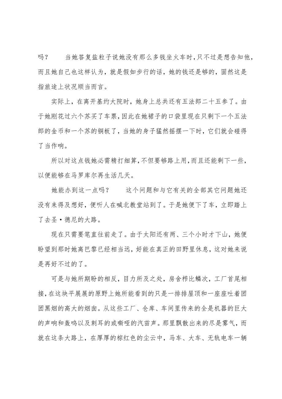 小说：凄然上路.docx_第5页