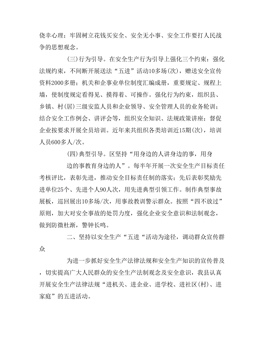 2020年五进活动总结报告.doc_第2页