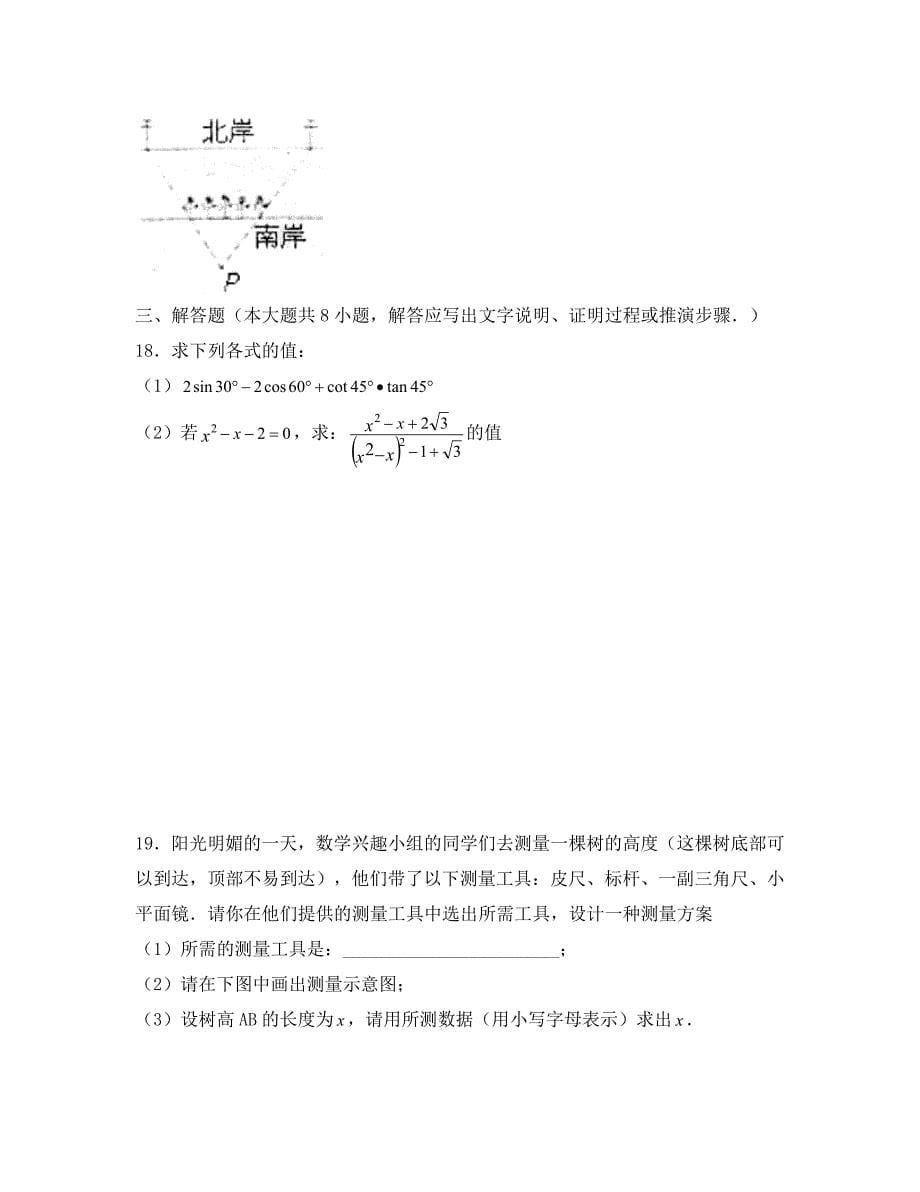 山东潍坊奎文初中学段2020-2020学年九年级上期末考试试卷--数学_第5页